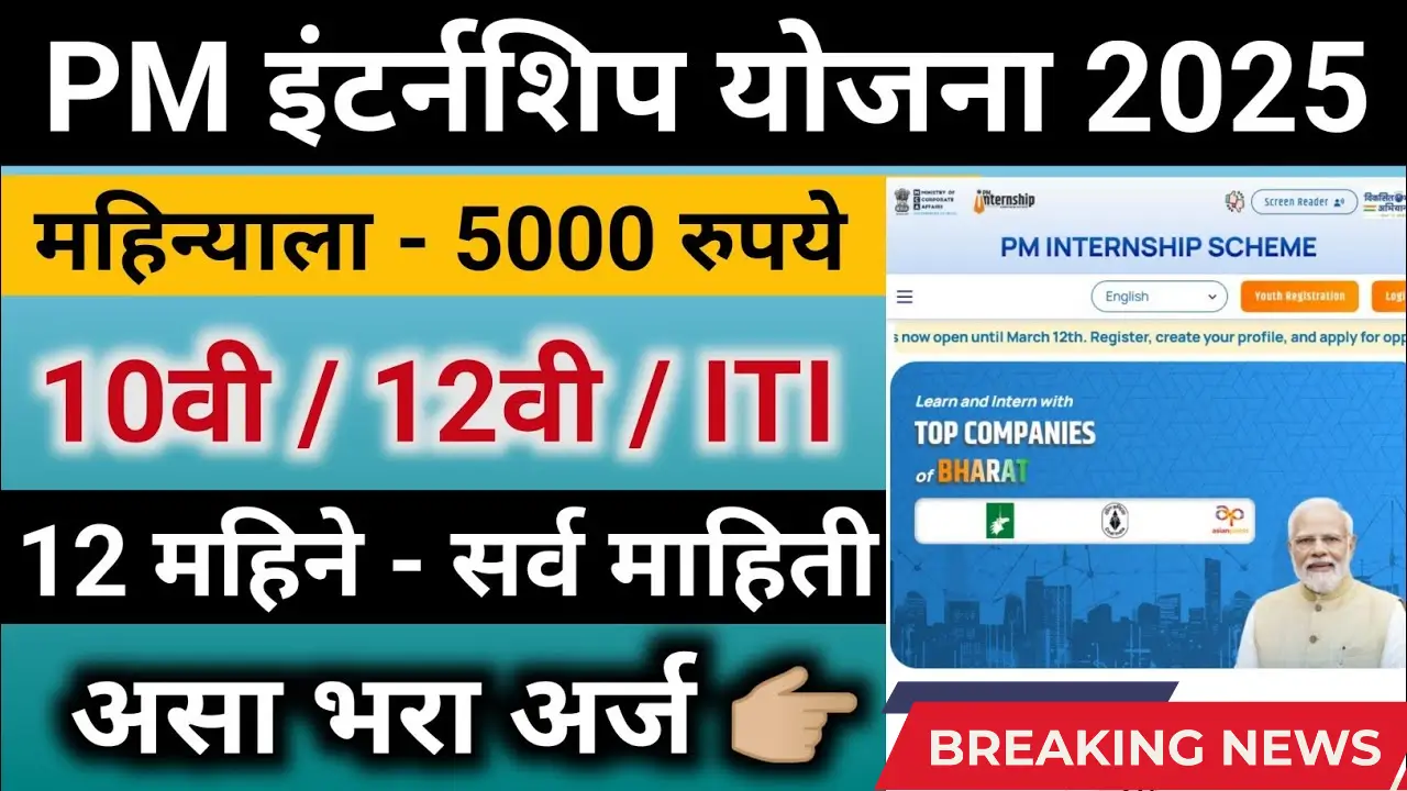 PM Internship Scheme 2025