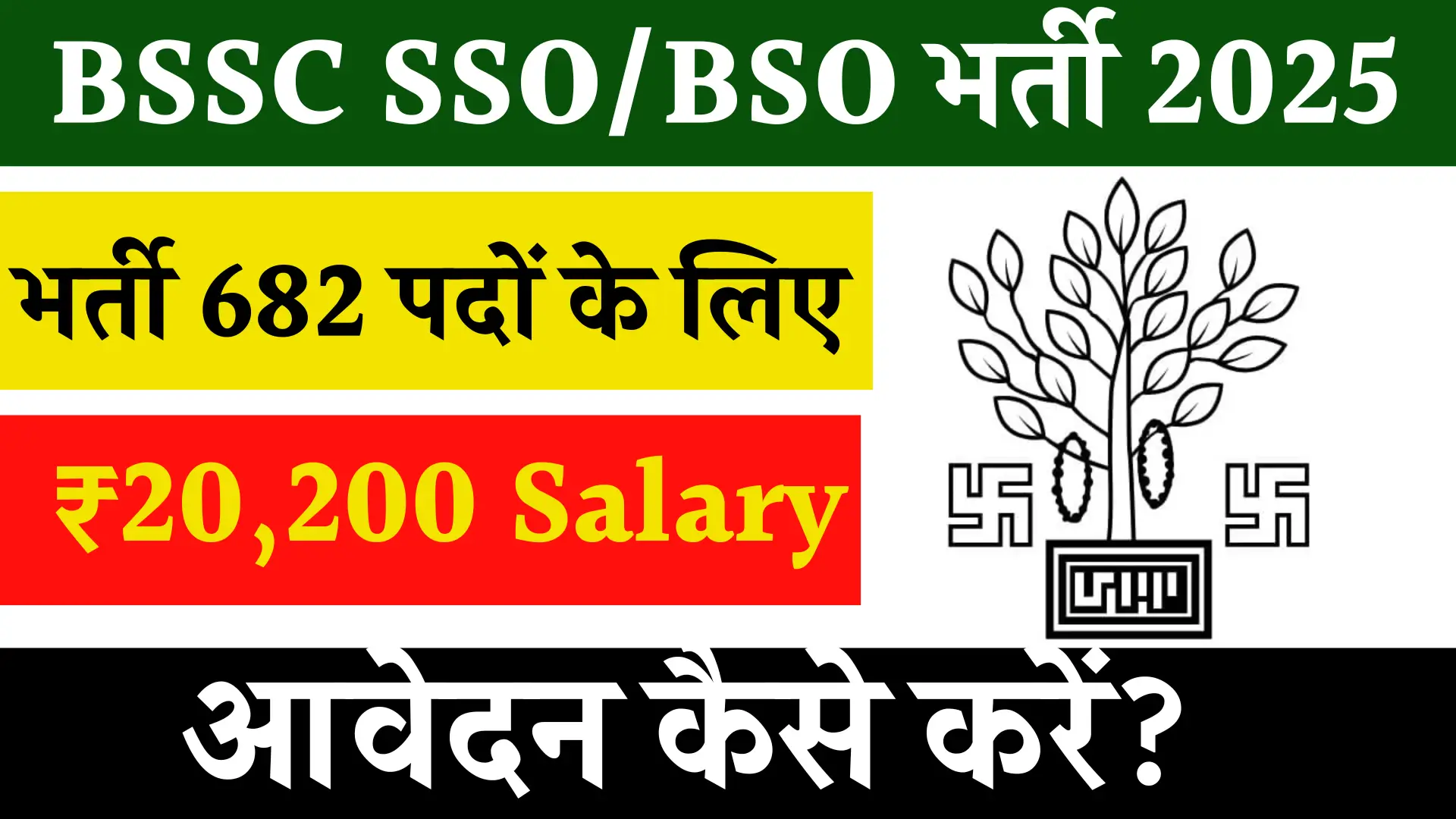 BSSC SSO BSO Recruitment