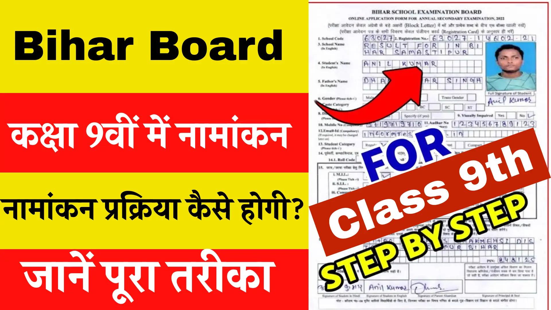 Bihar Board 9th Admission