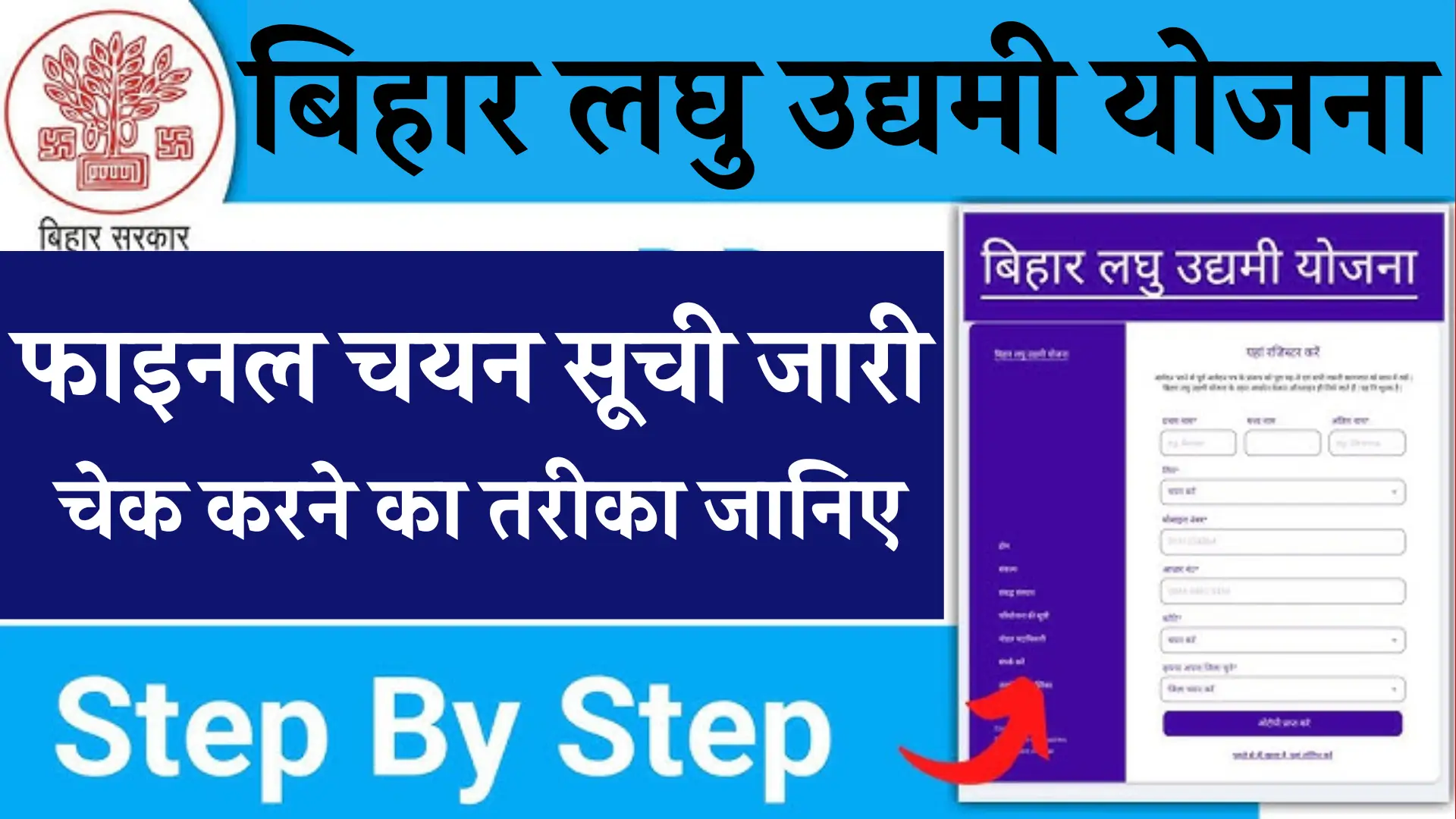 Bihar Laghu Udyami Yojana