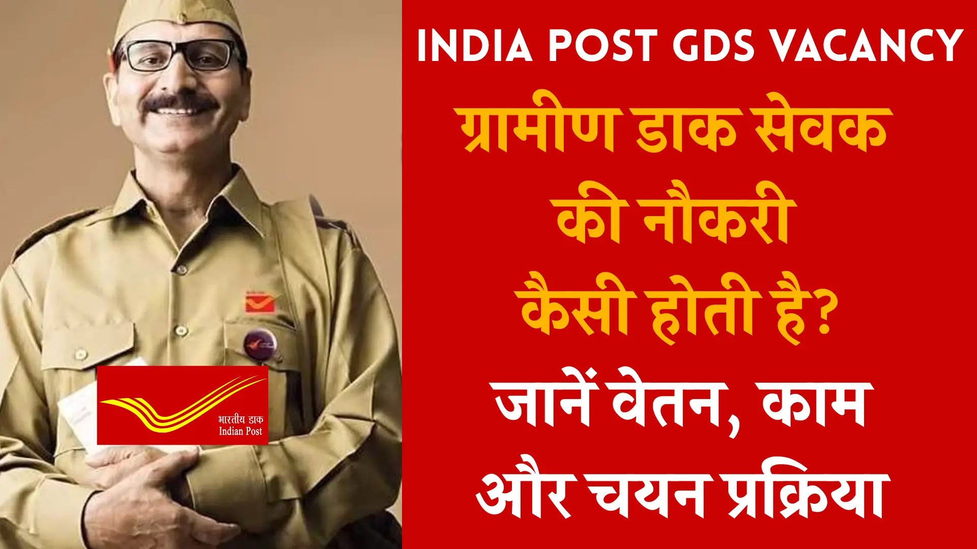 India Post GDS Vacancy