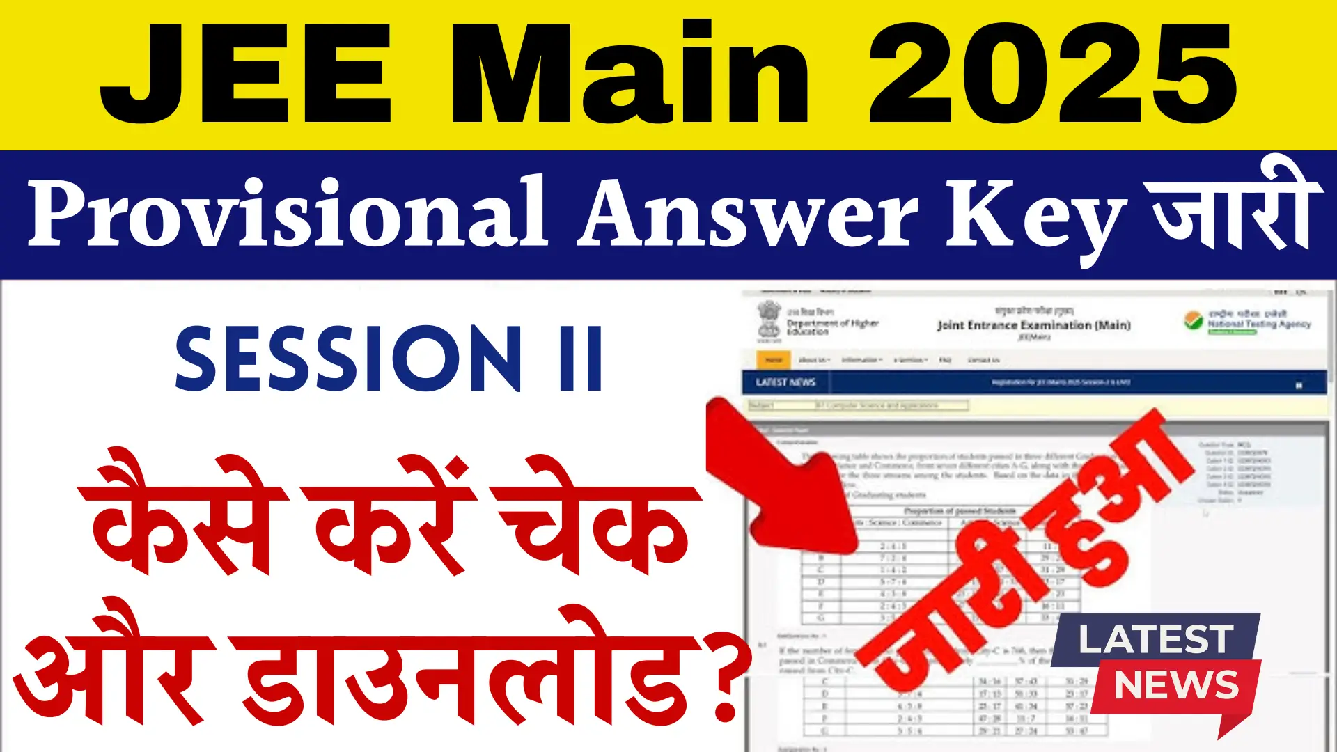 JEE Main Provisional Answer Key