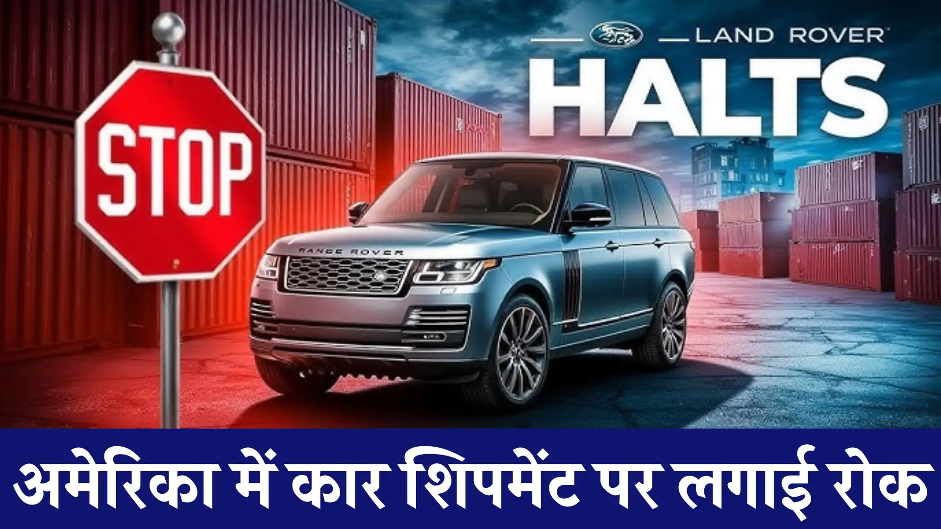 Jaguar Land Rover Stop America Shipment