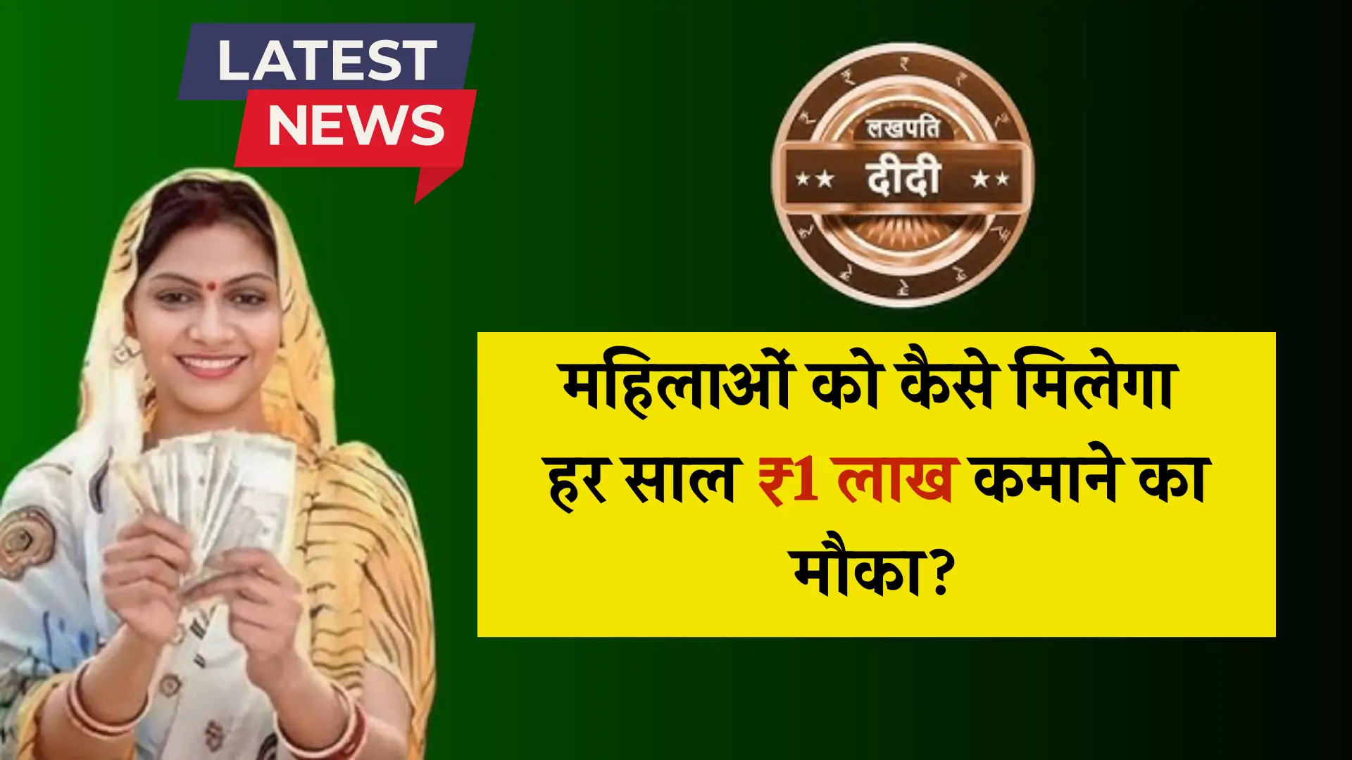 Lakhpati Didi Yojana Application