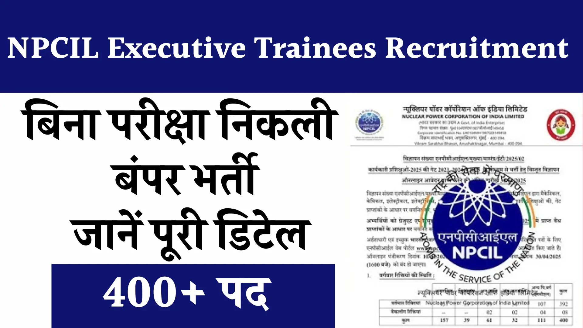 NPCIL Executive Trainees Recruitment