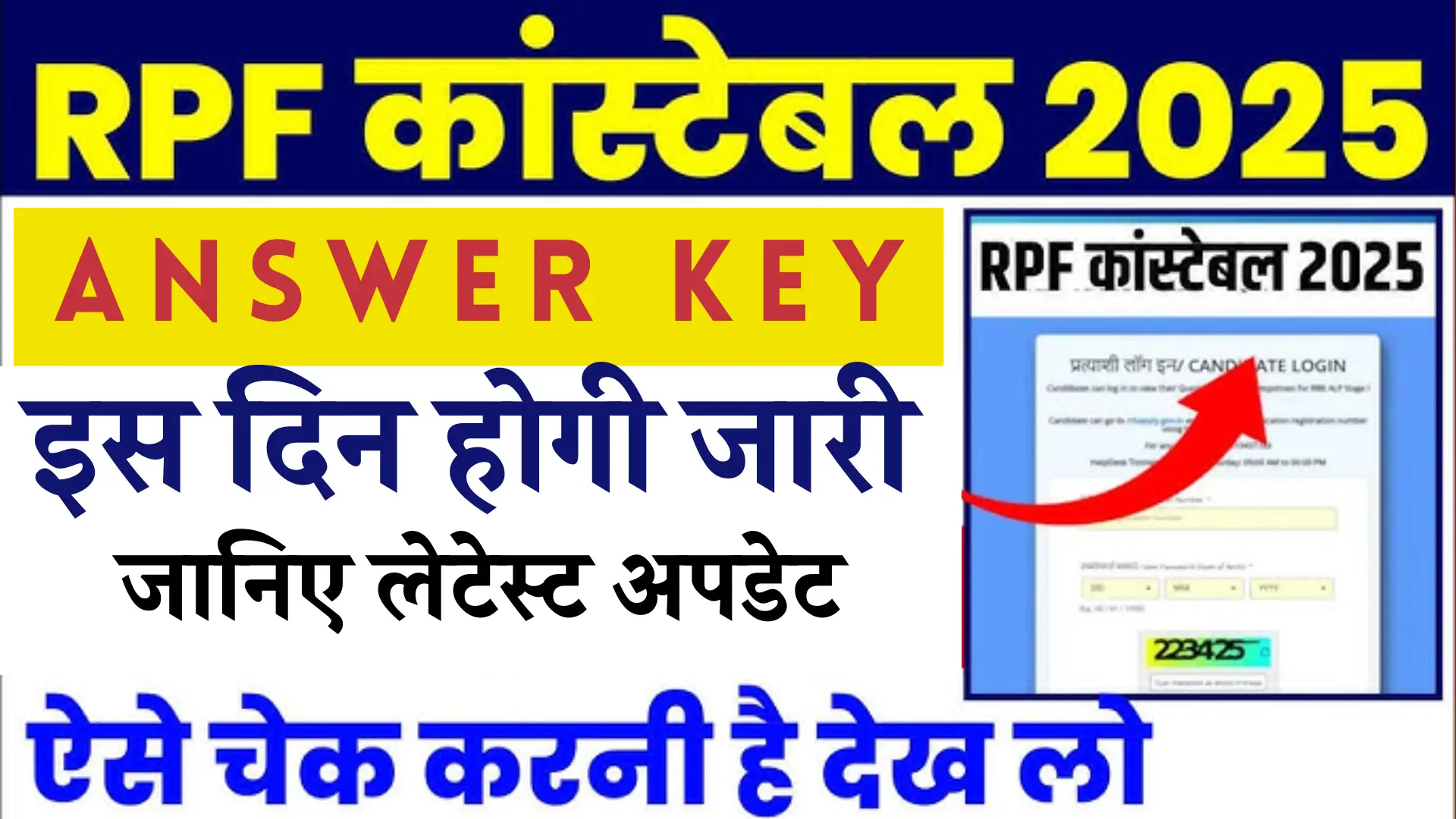 RPF Constable Answer Key Release Date