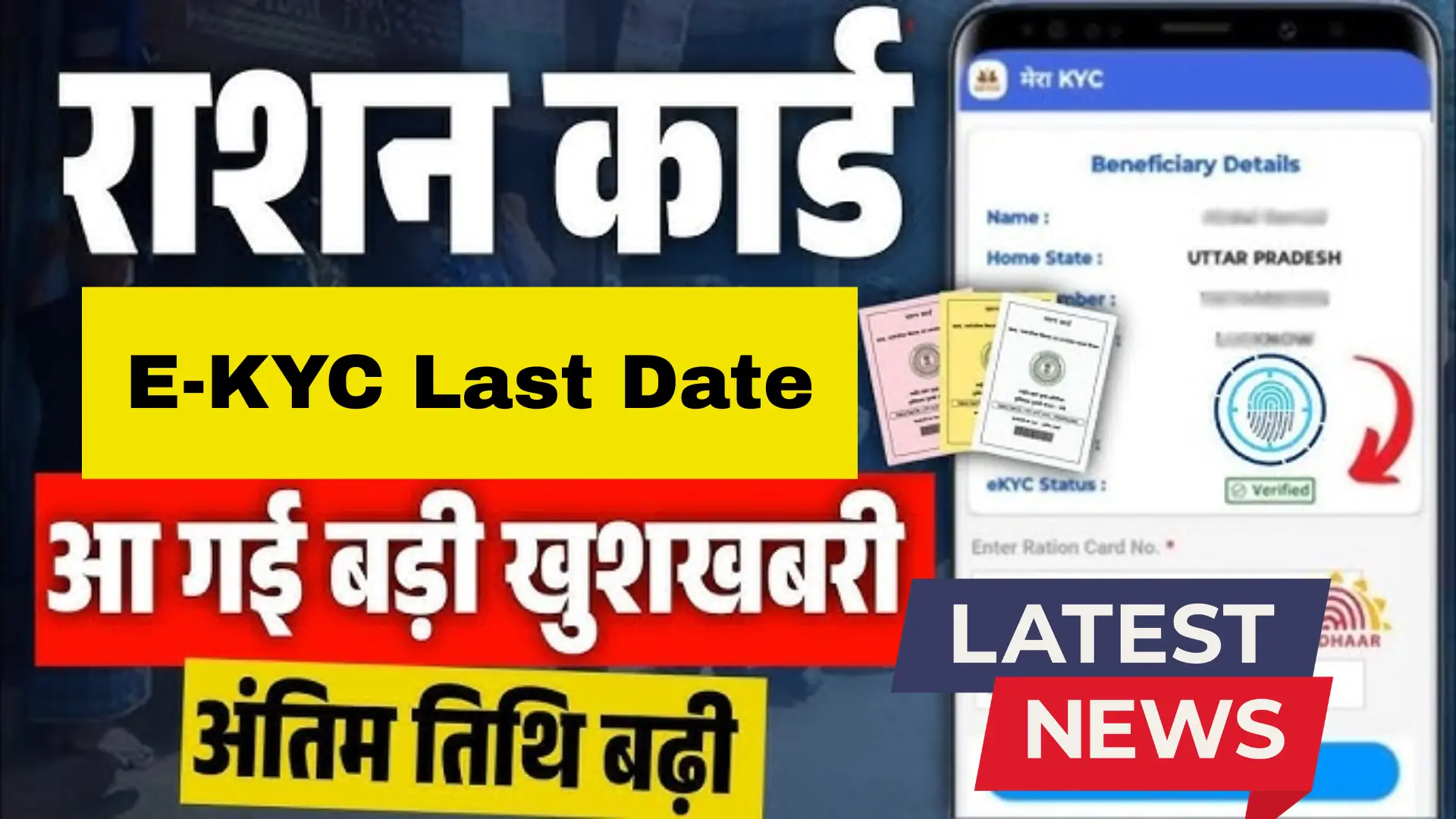 Ration Card E KYC Last Date Update