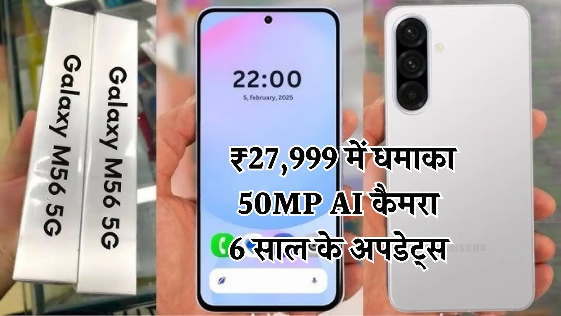 Samsung Galaxy M56 Launch