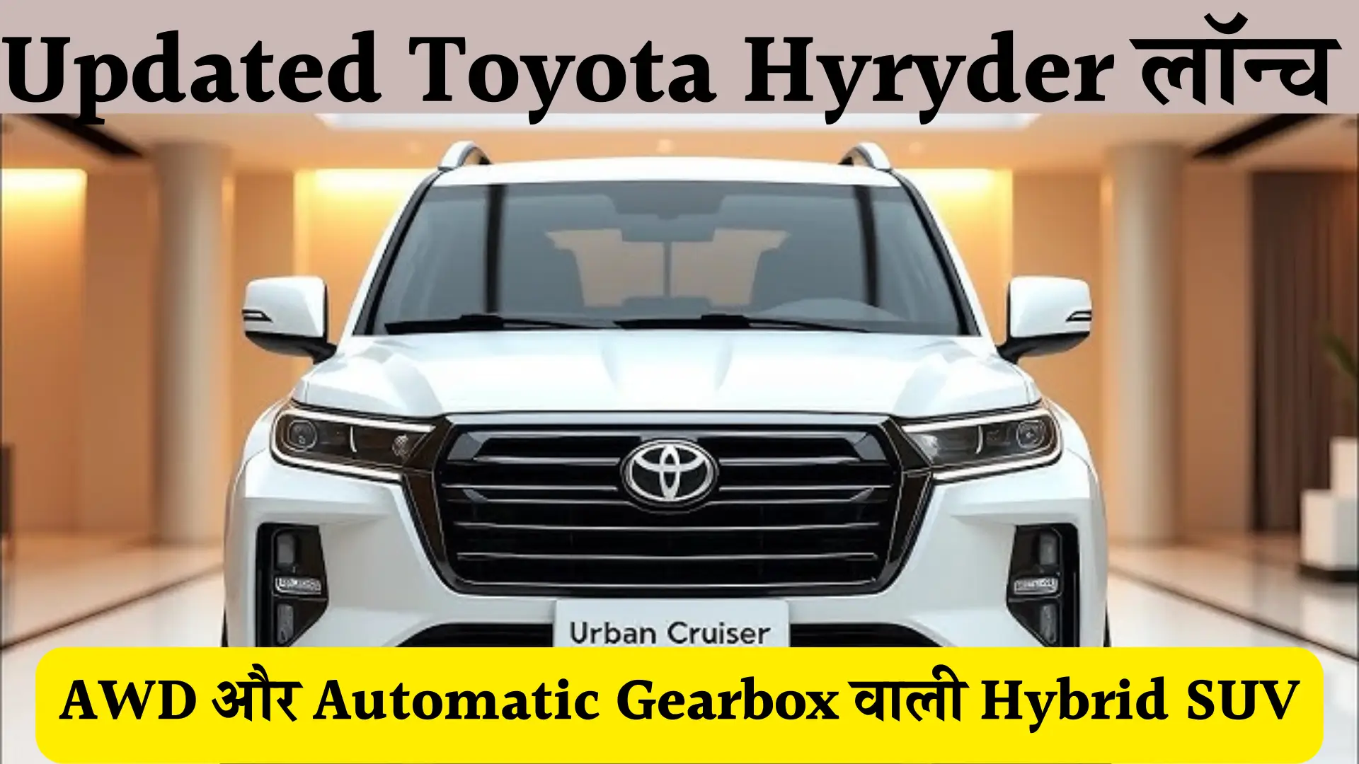 Updated Toyota Hyryder Launch