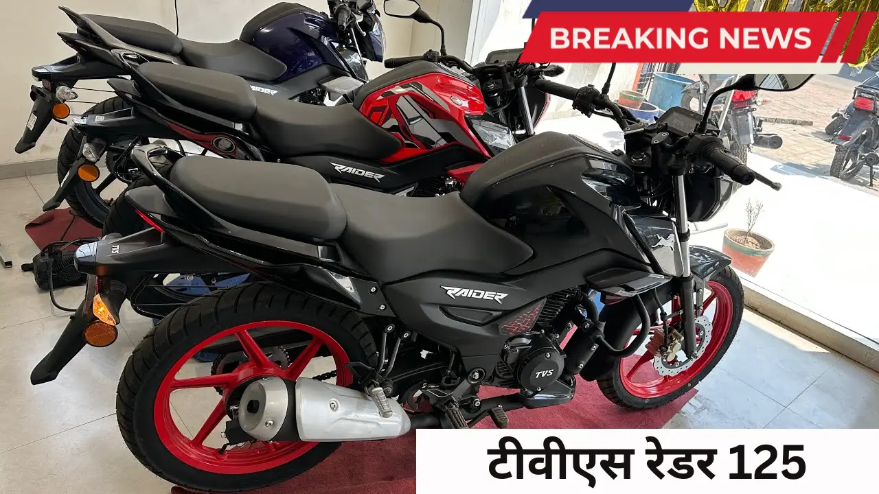 New TVS Raider 125 in 2025