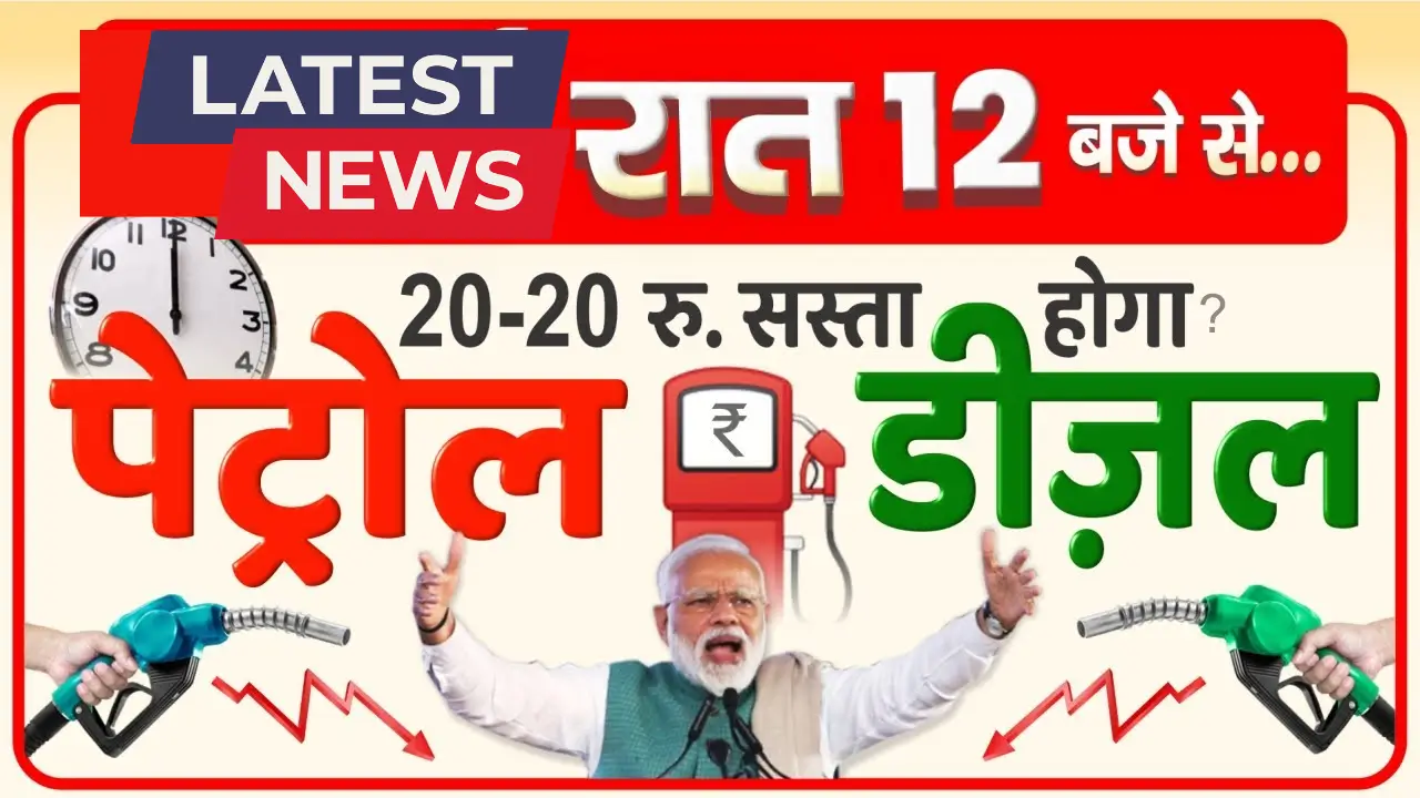 Petrol-Diesel Price 2025