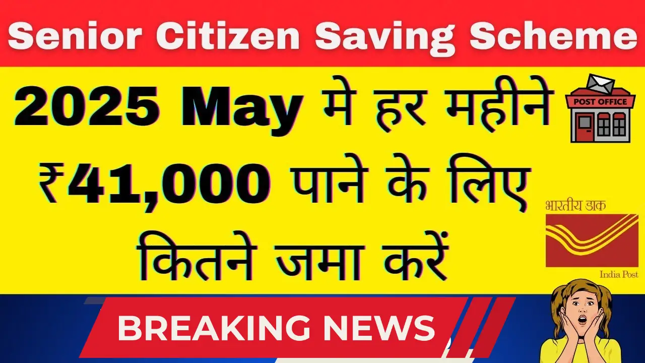 Senior Citizen Saving Scheme 2025